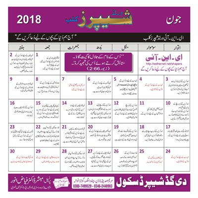 Urdu Prayer Calendar